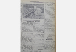 Газета «Коминтерновец», 28 июля 1943 г.